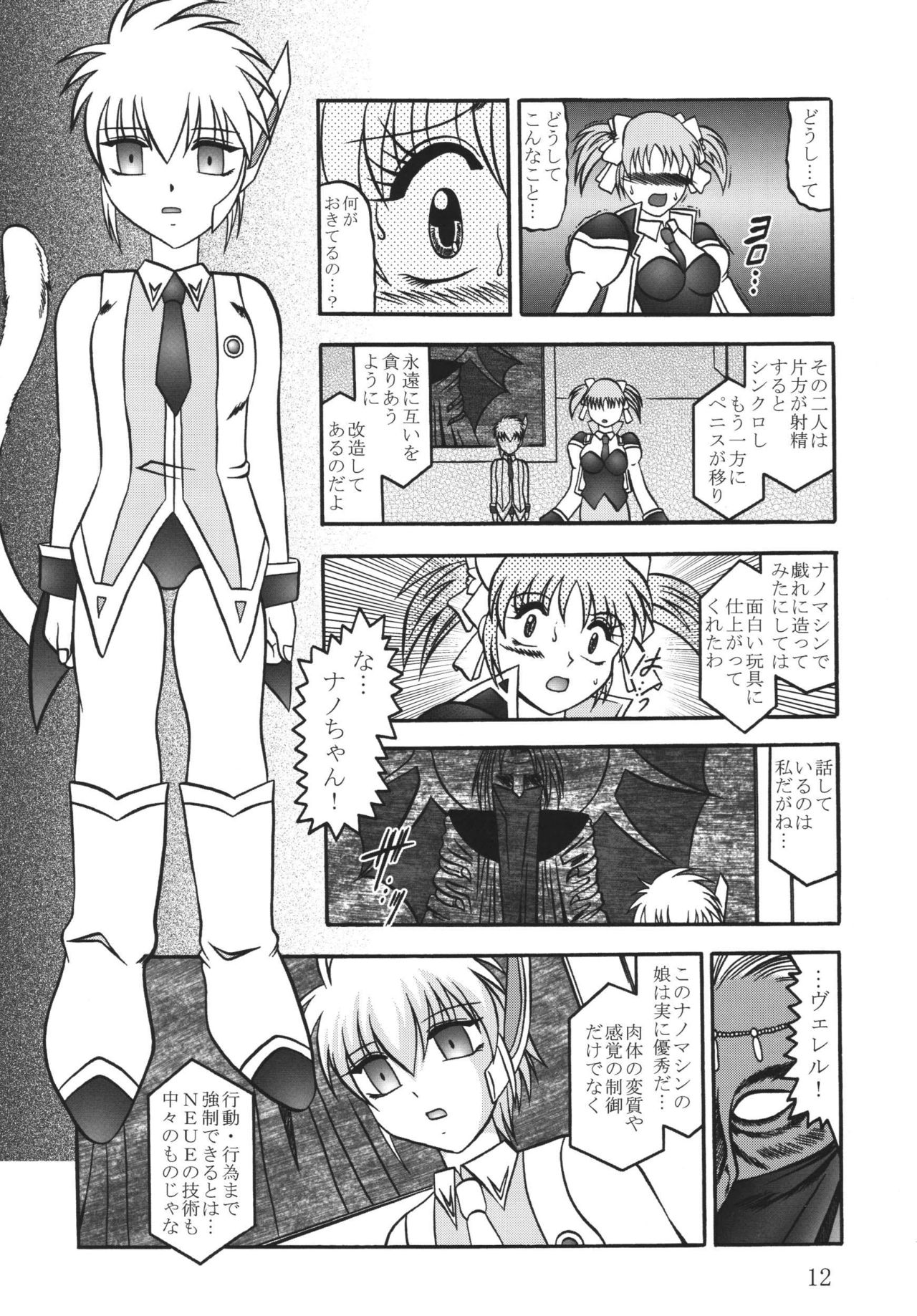 [Studio Kyawn (Murakami Masaki, Sakaki Shigeru)] Cosmic MARIONATION (Galaxy Angel) [Digital] page 12 full