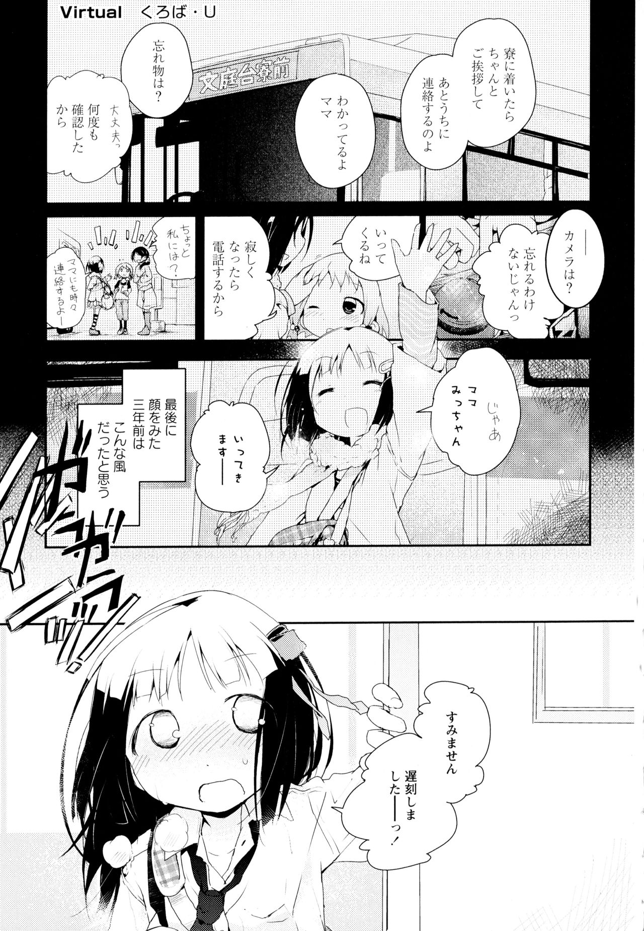 [Anthology] Aya Yuri Vol. 1 page 151 full