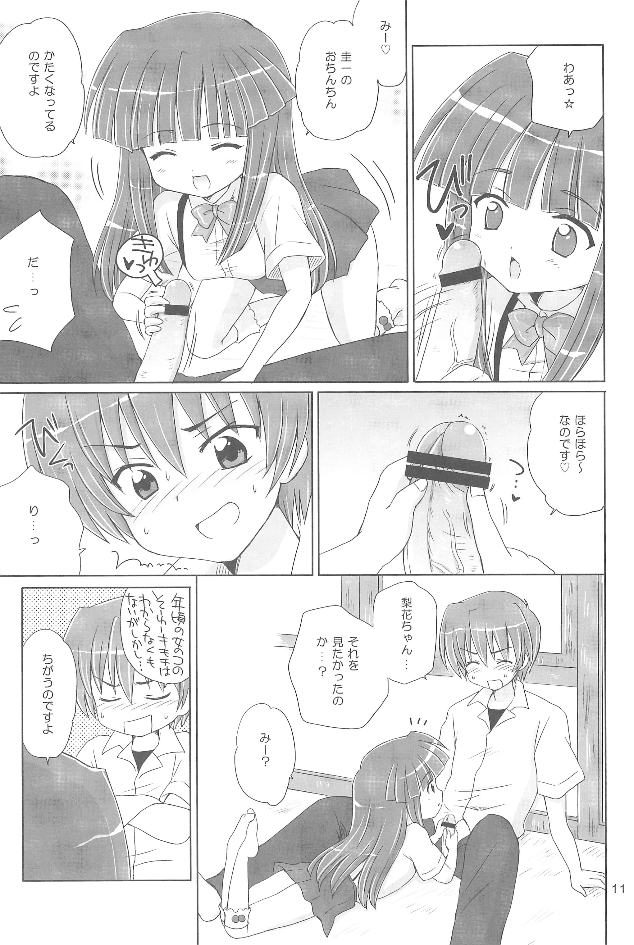 (C73) [NIKOPONDO (Aoyama Reo)] SONOHIGURASHI (Higurashi no Naku Koro ni) page 11 full