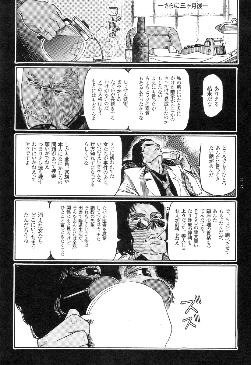 [Oogoshi Koutarou] Ryouki Keiji Marusai - detective investigating bizarre case;MARUSAI - page 226 full