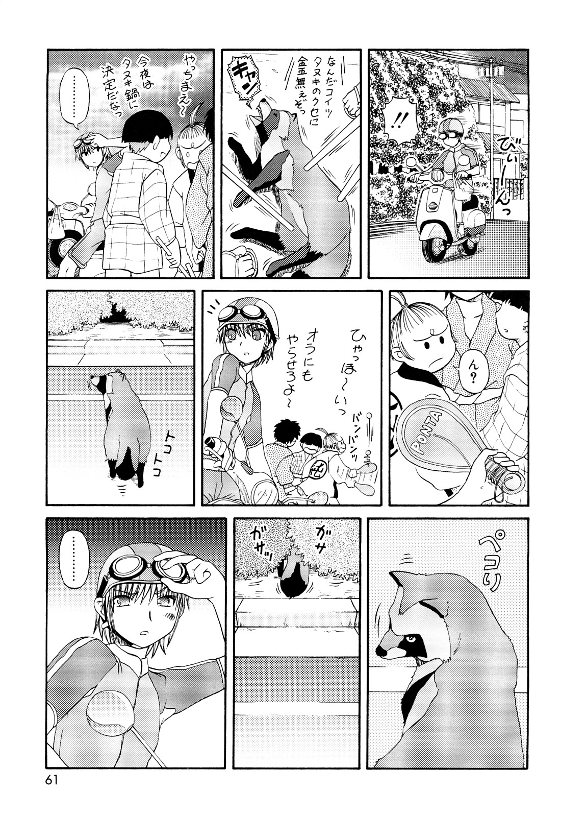 [Zummy] RumiKumi page 61 full