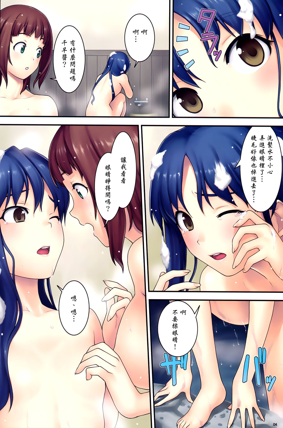 (C87) [FOMALHAUT (Tanaka Shoutarou)] TFE (THE iDOLM@STER) [Chinese] [光年漢化組] page 4 full