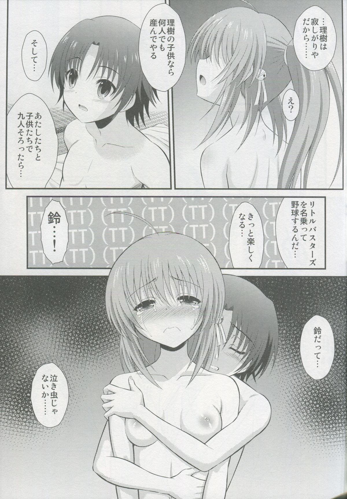 (SC64) [GUST (Harukaze Soyogu) ] Riki Rin! Oblivion (Little Busters!) page 8 full