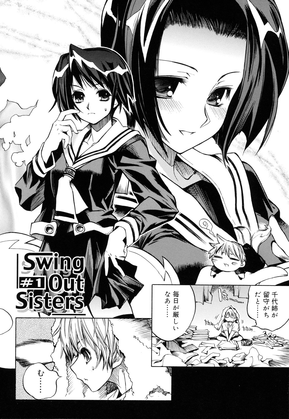 [Shinonome Tarou] Swing Out Sisters page 8 full