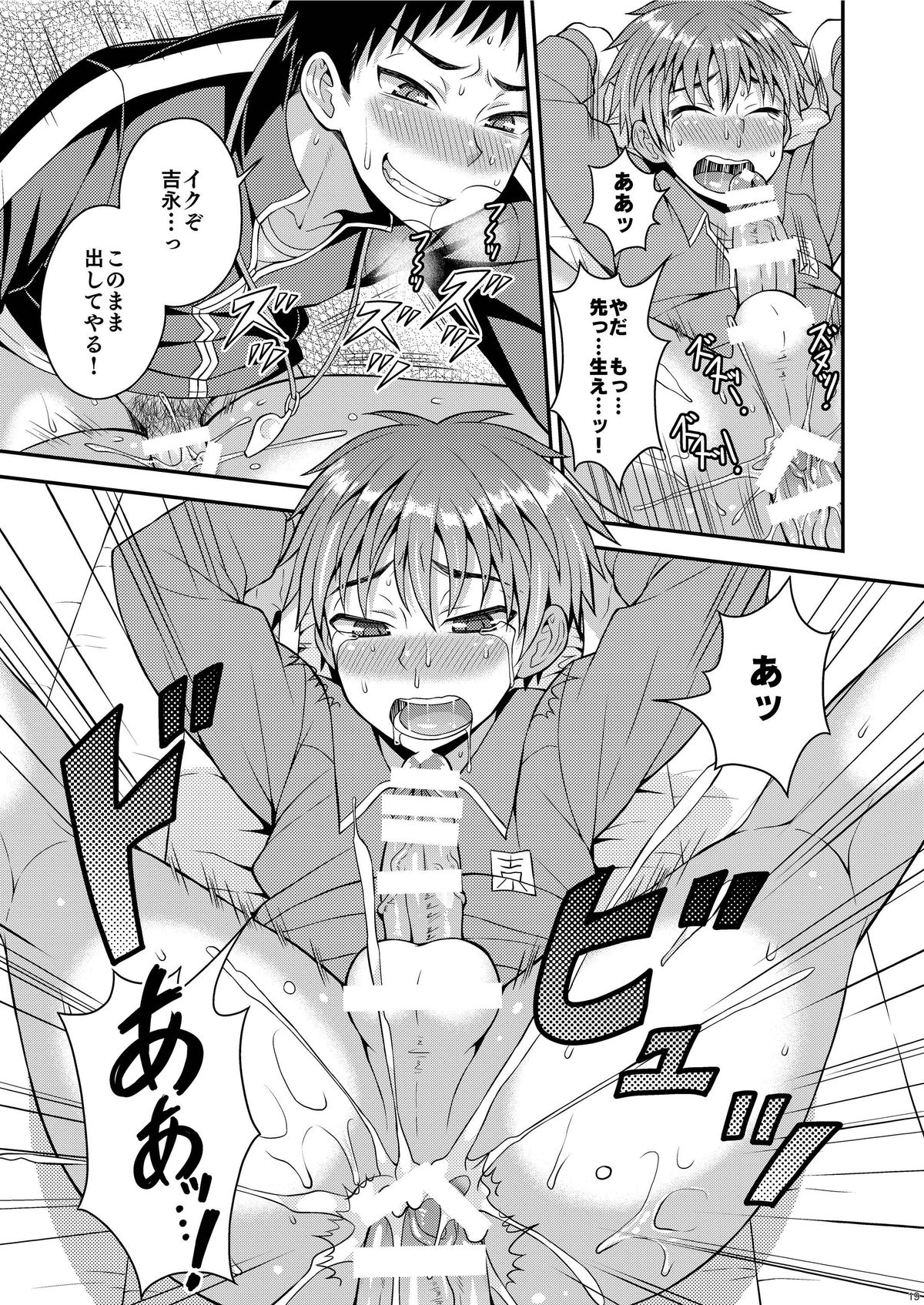 [Datsuryoku Kenkyuukai (Kanbayashi Takaki)] Shuuchi Hoshuu [Digital] page 18 full