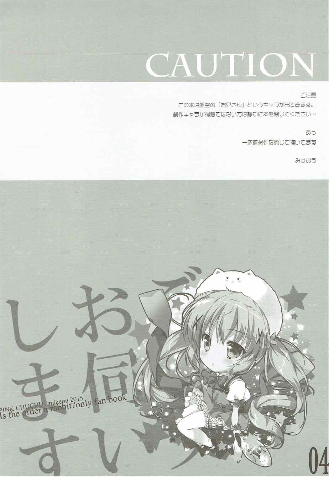 (Mimiket 33) [PINK CHUCHU (Mikeou)] Gochuumon Oukagai Shimasu (Gochuumon wa Usagi desu ka?) page 3 full