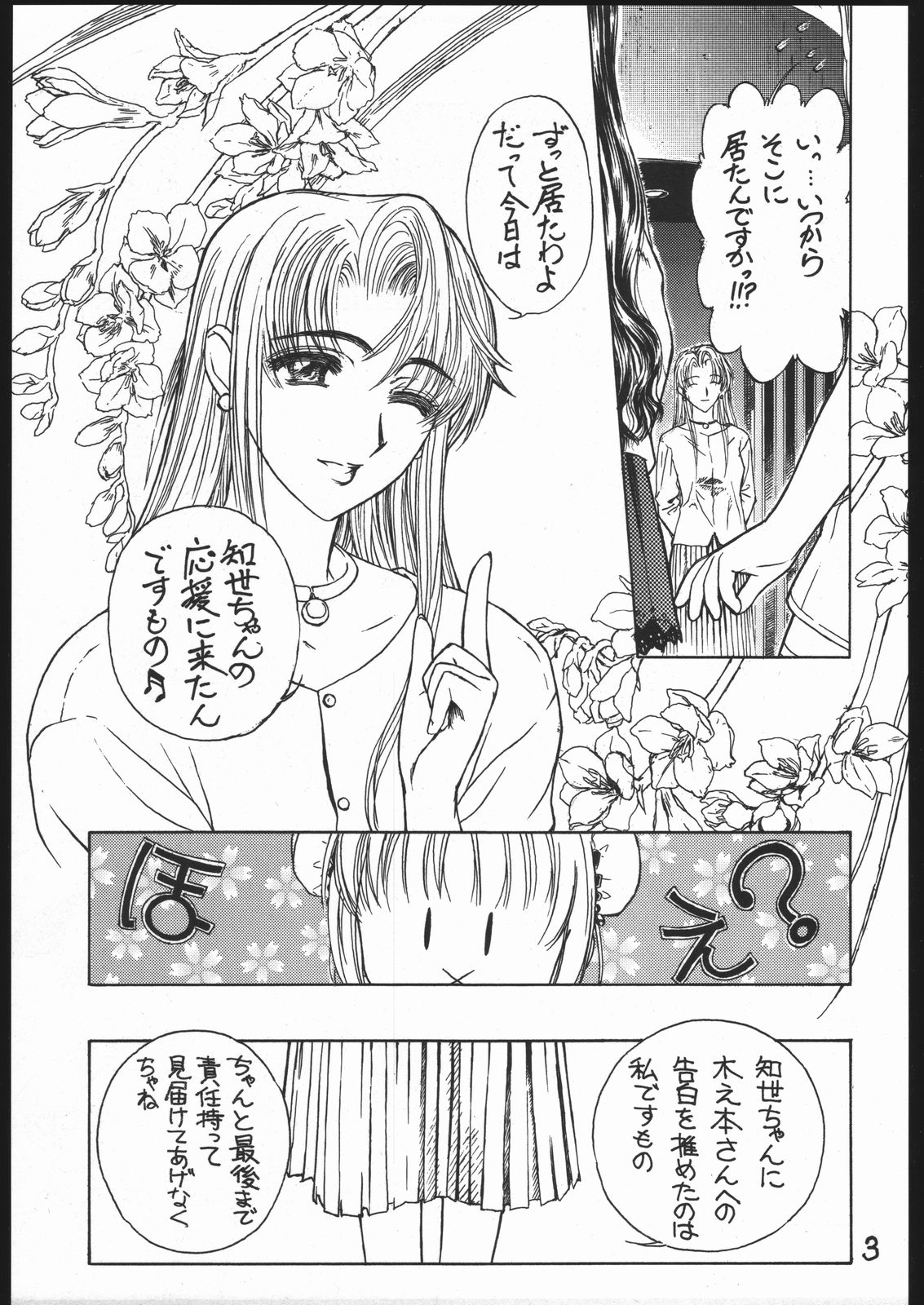 (C68) [ENFANT TERRIBLE (Edogawa Shundei)] Sakura no Sono Dainishou (Card Captor Sakura) page 4 full