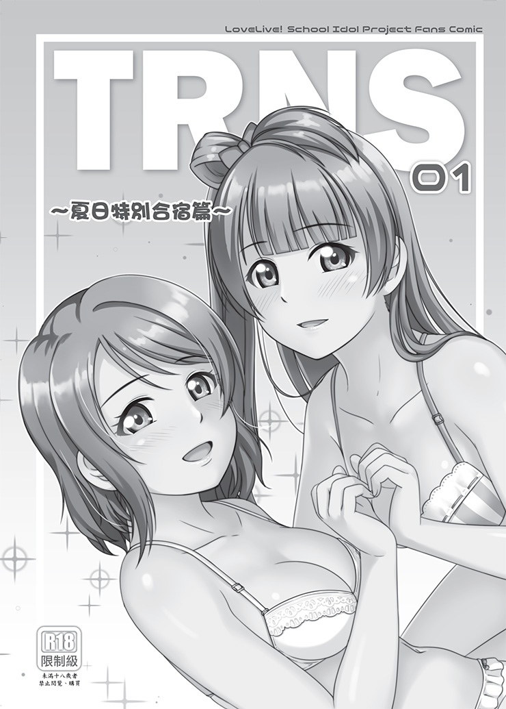 [Jakelian] 夏日特別合宿篇 (Love Live!) [Chinese] [Digital] page 2 full