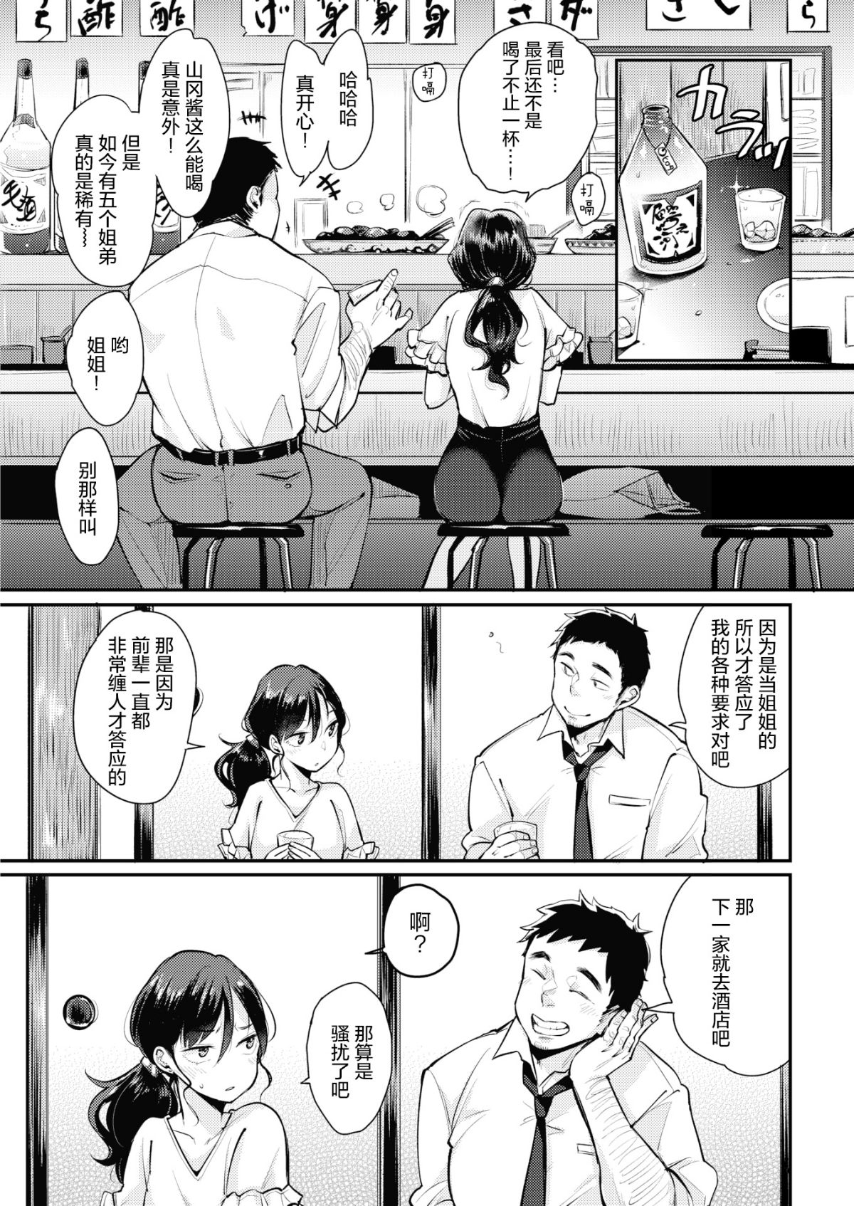 [绅士仓库汉化] [もじゃりん] 1回だけ (COMIC快楽天 2018年8月号) [無修正] page 8 full