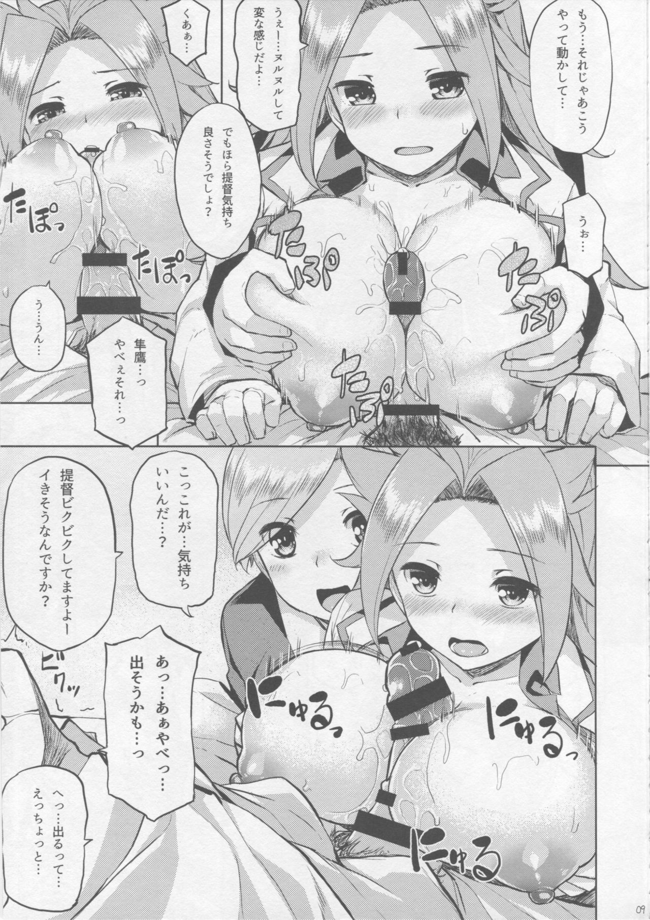 (C90) [Tenrake Chaya (Ahru.)] Chanpon shimasho. (Kantai Collection -KanColle-) page 10 full