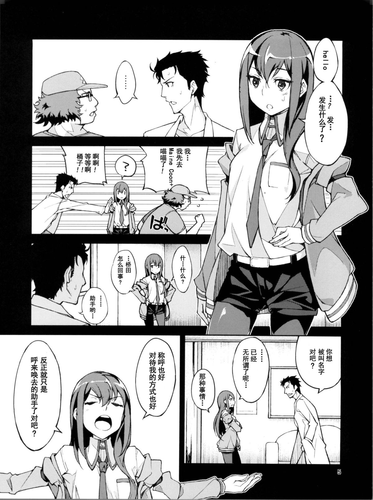(C80) [Hannama (Serere)] Christina! (Steins;Gate) [Chinese] [脸肿汉化组] page 5 full