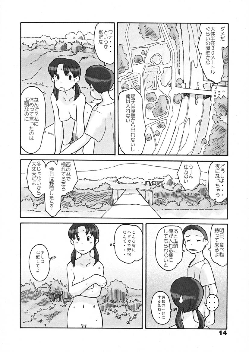 (同人誌) [あわたけ(弘岳粟高)] (瓜頭04) 瓜頭・前編 page 13 full