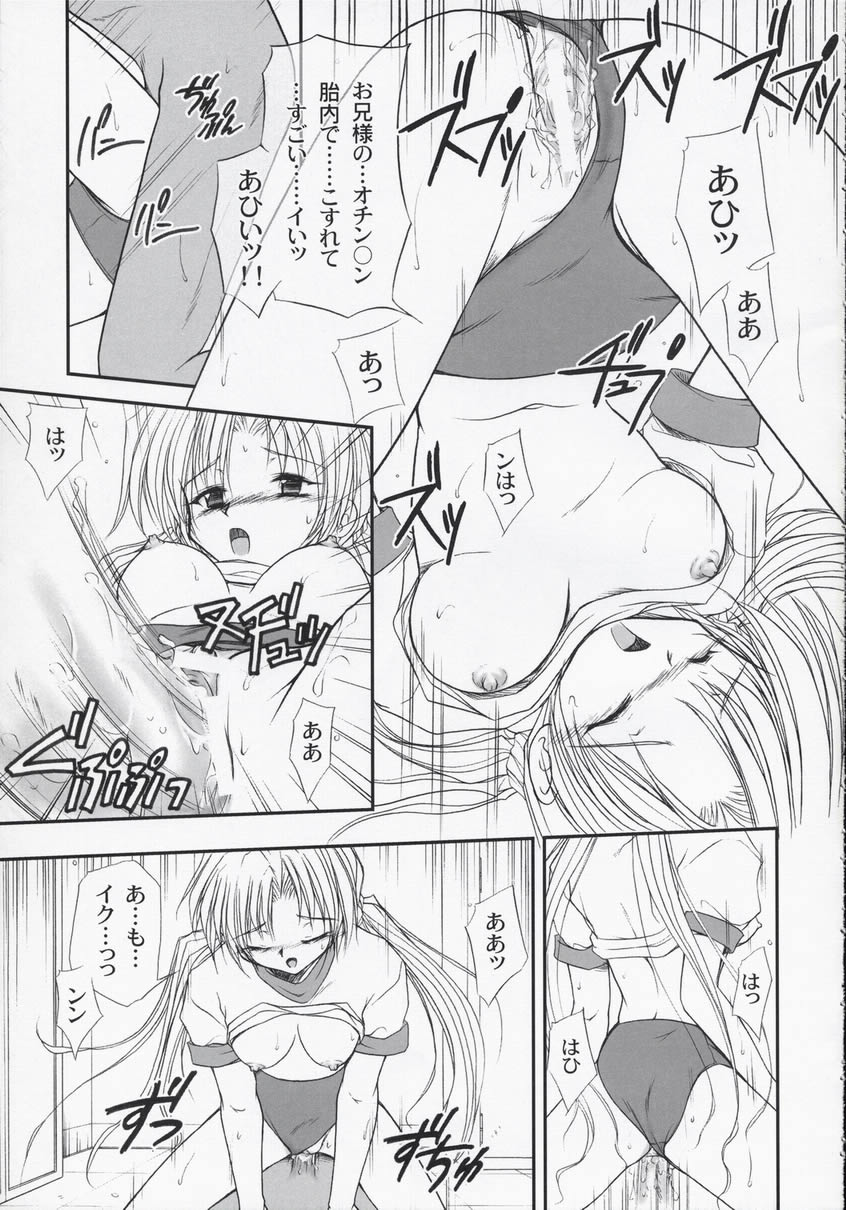 (CR33) [GAZEL FORM (Mafuyu no Suika)] SEXUAL SNIPER (Sister Princess) page 11 full