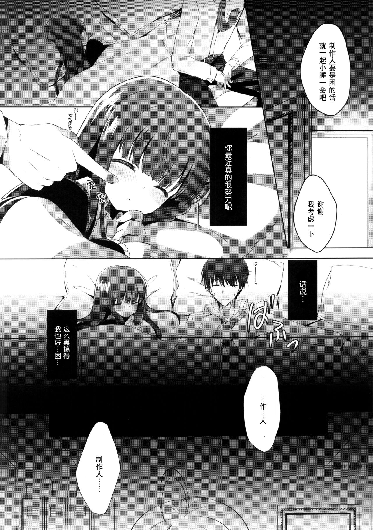 (C93) [Junginboshi (Takashina Asahi)] Yukimi to Kozue to Issho ni Onemu (THE IDOLM@STER CINDERELLA GIRLS) [Chinese] [脸肿汉化组] page 6 full