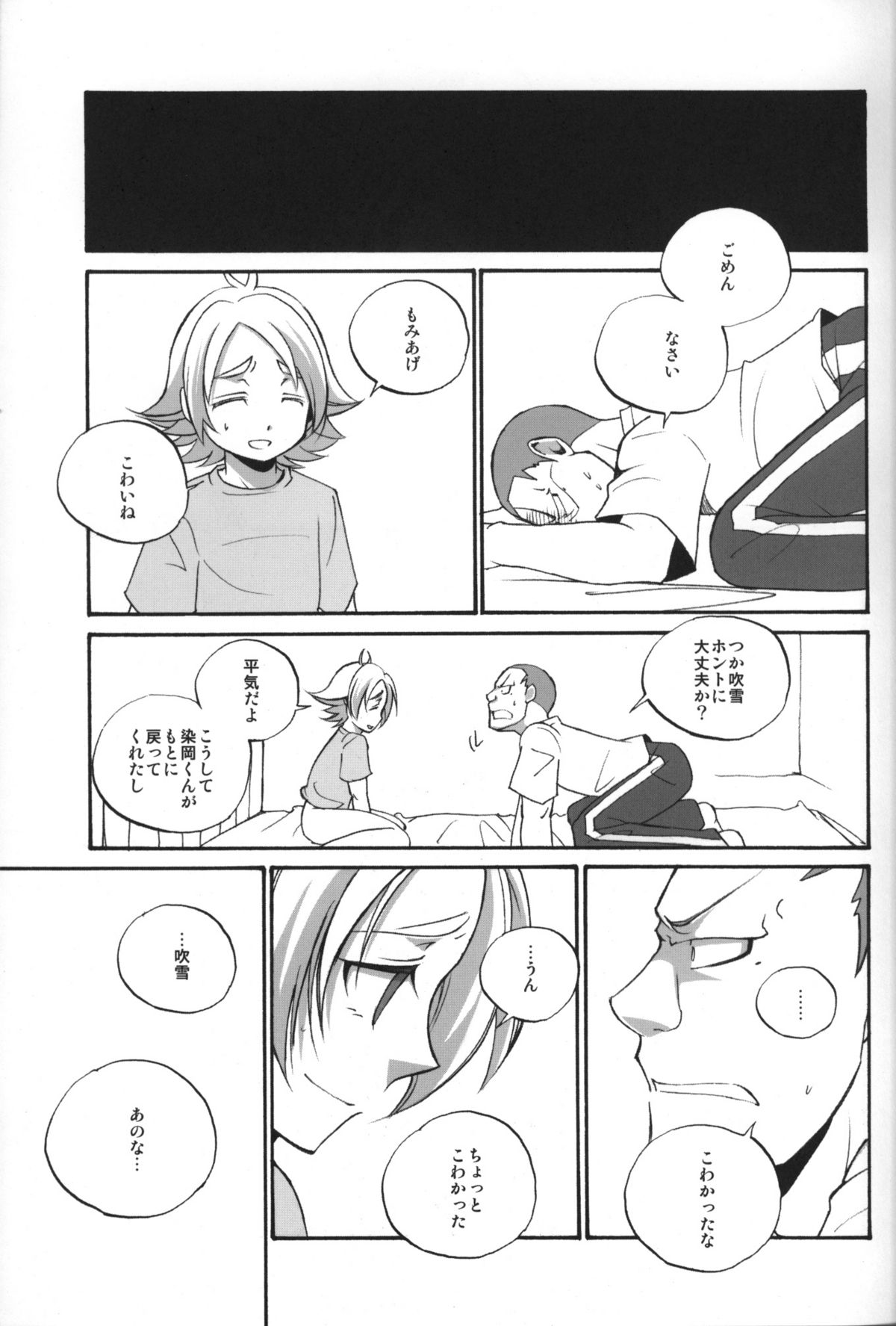 [Clipclap] Prince emperor (Inazuma Eleven) page 16 full