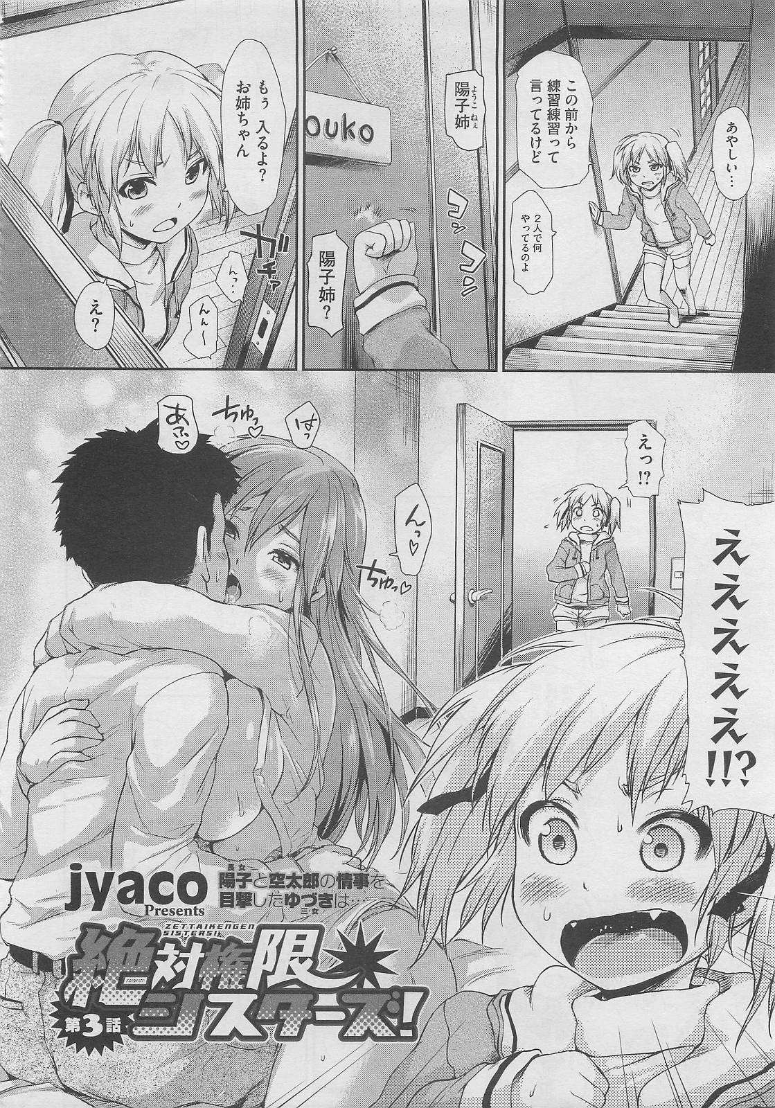 [jyaco] Zettai Kengen Sisters! page 52 full