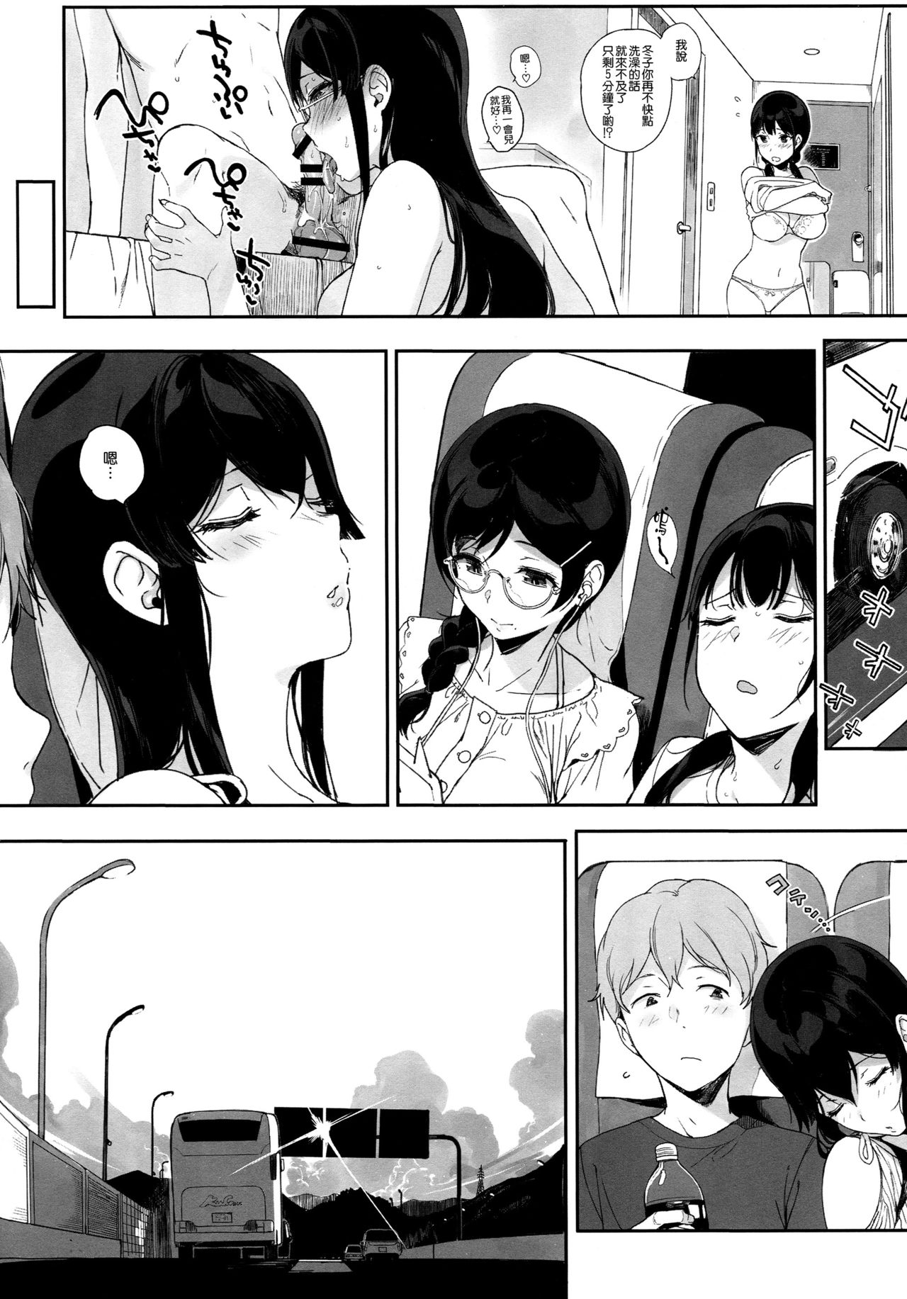 (C95) [NANIMOSHINAI (Sasamori Tomoe)] Succubus Stayed Life 9 [Chinese] [空気系☆漢化] page 24 full