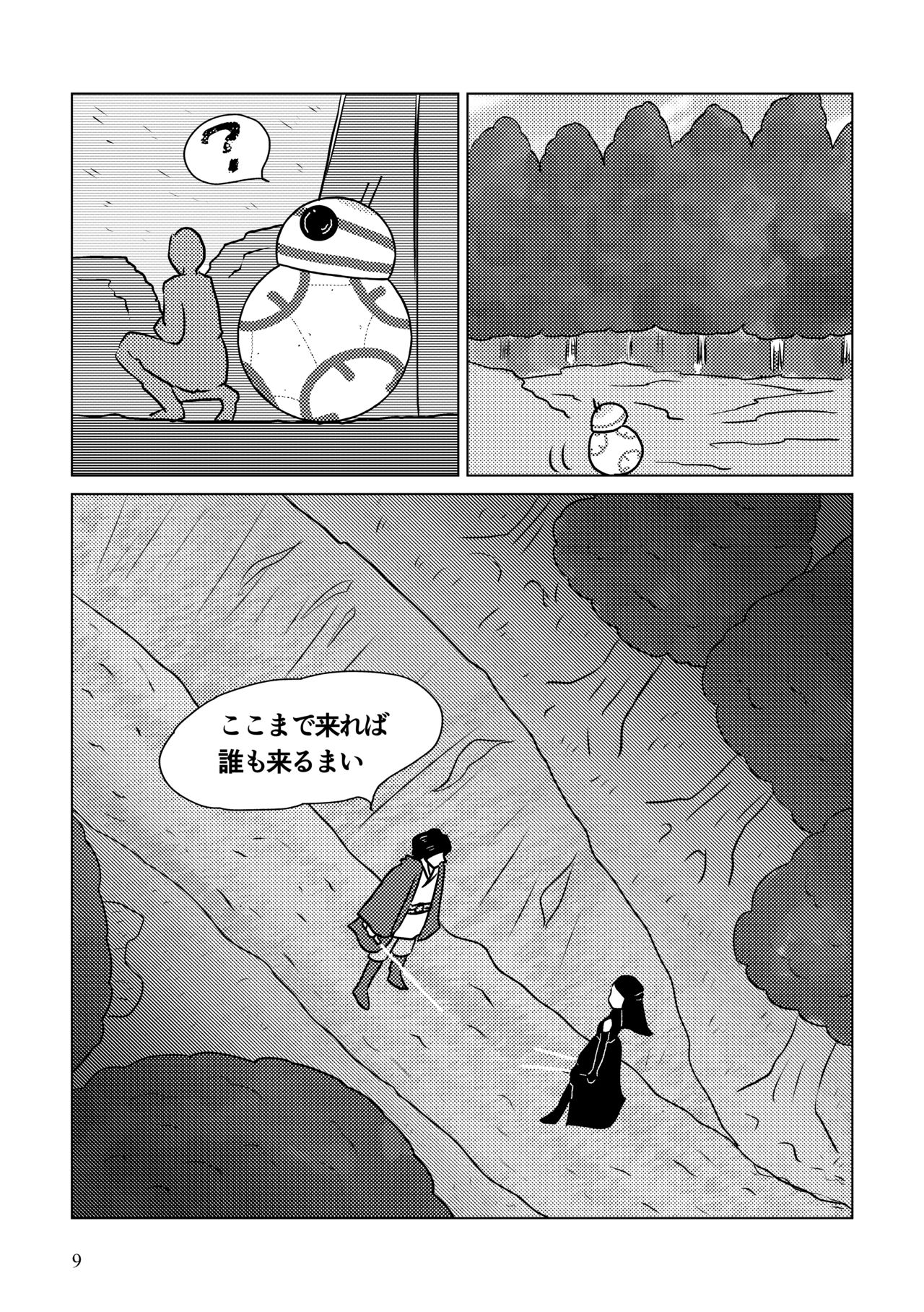 [Shikiko] Nothing But You Ch. 1-9 (Star Wars) page 59 full