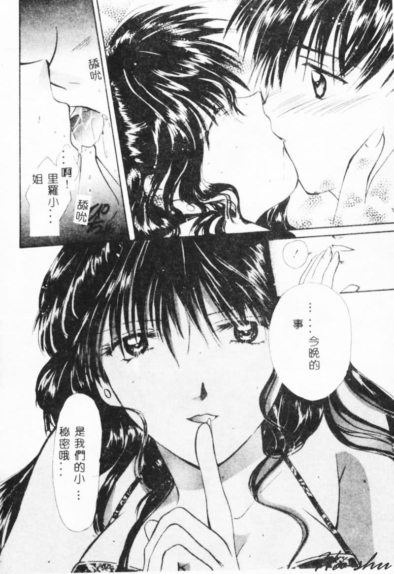 [Setsuna] Binetsu [Chinese] page 40 full