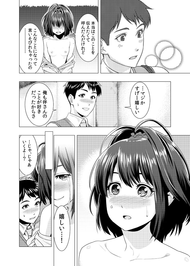 [Takayuki] 泣くなよ、しいちゃん page 12 full