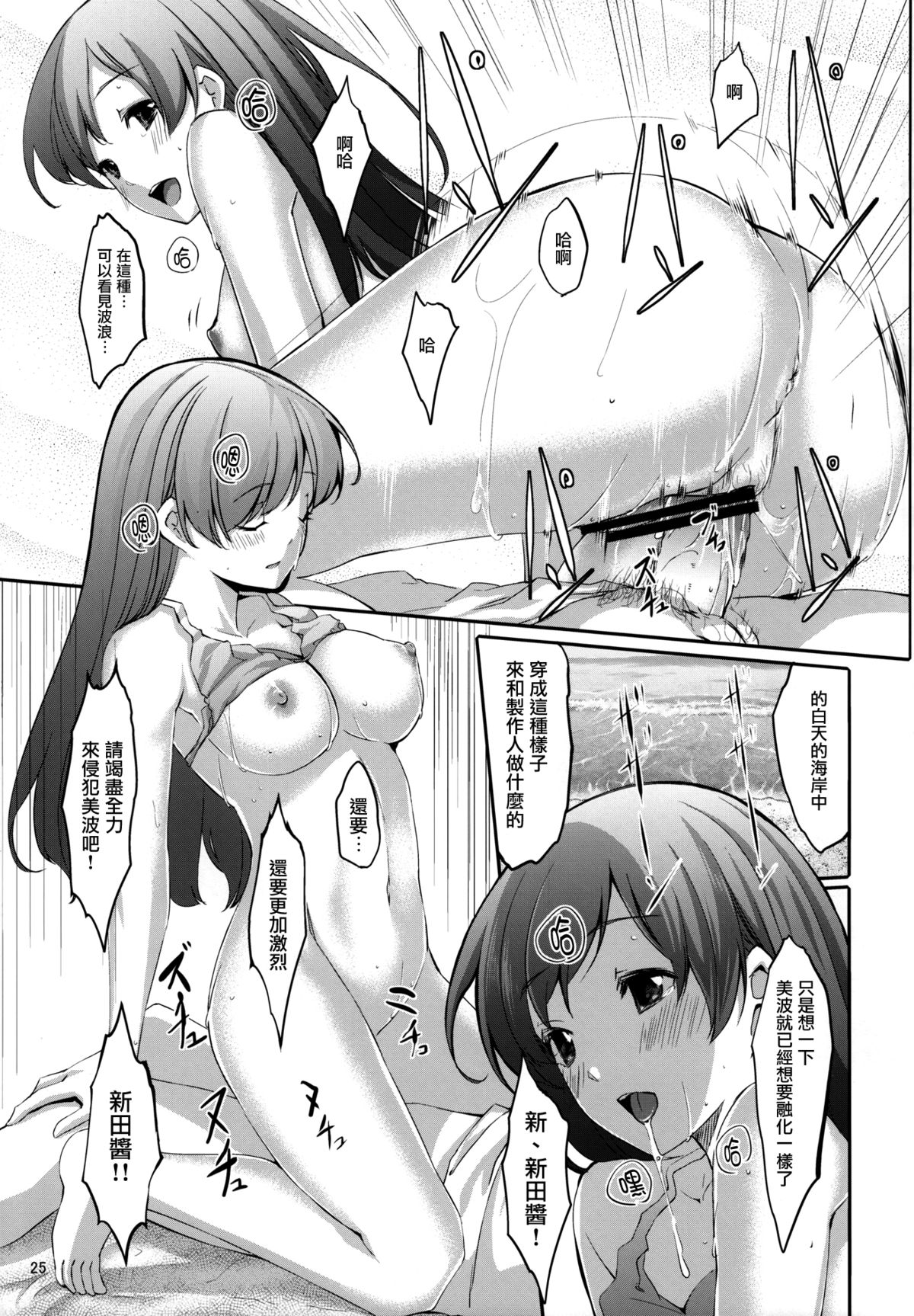 (C84) [telomereNA (Gustav)] Nugasetain desu ka? Producer-san (THE IDOLM@STER CINDERELLA GIRLS) [Chinese] [无毒汉化组] page 27 full