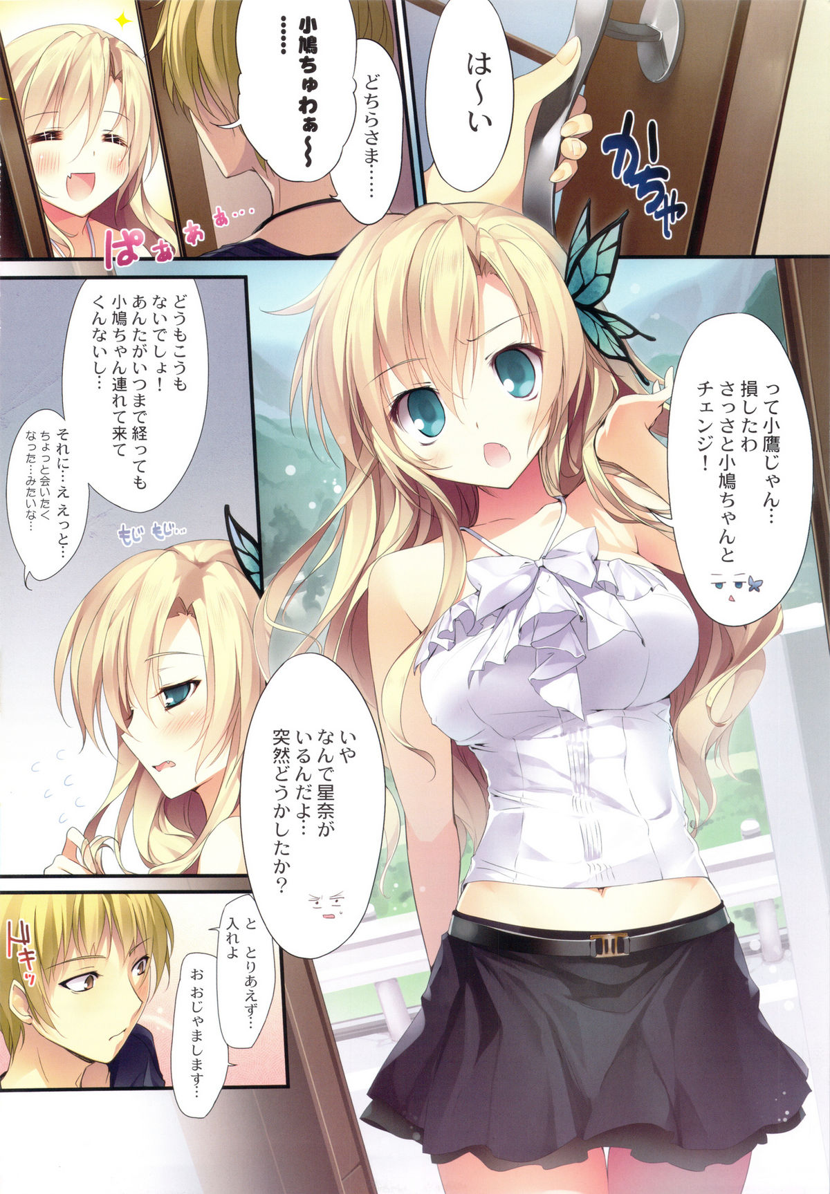 (C81) [KAROMIX (karory)] karofulmix EX6 (Boku wa Tomodachi ga Sukunai) page 4 full