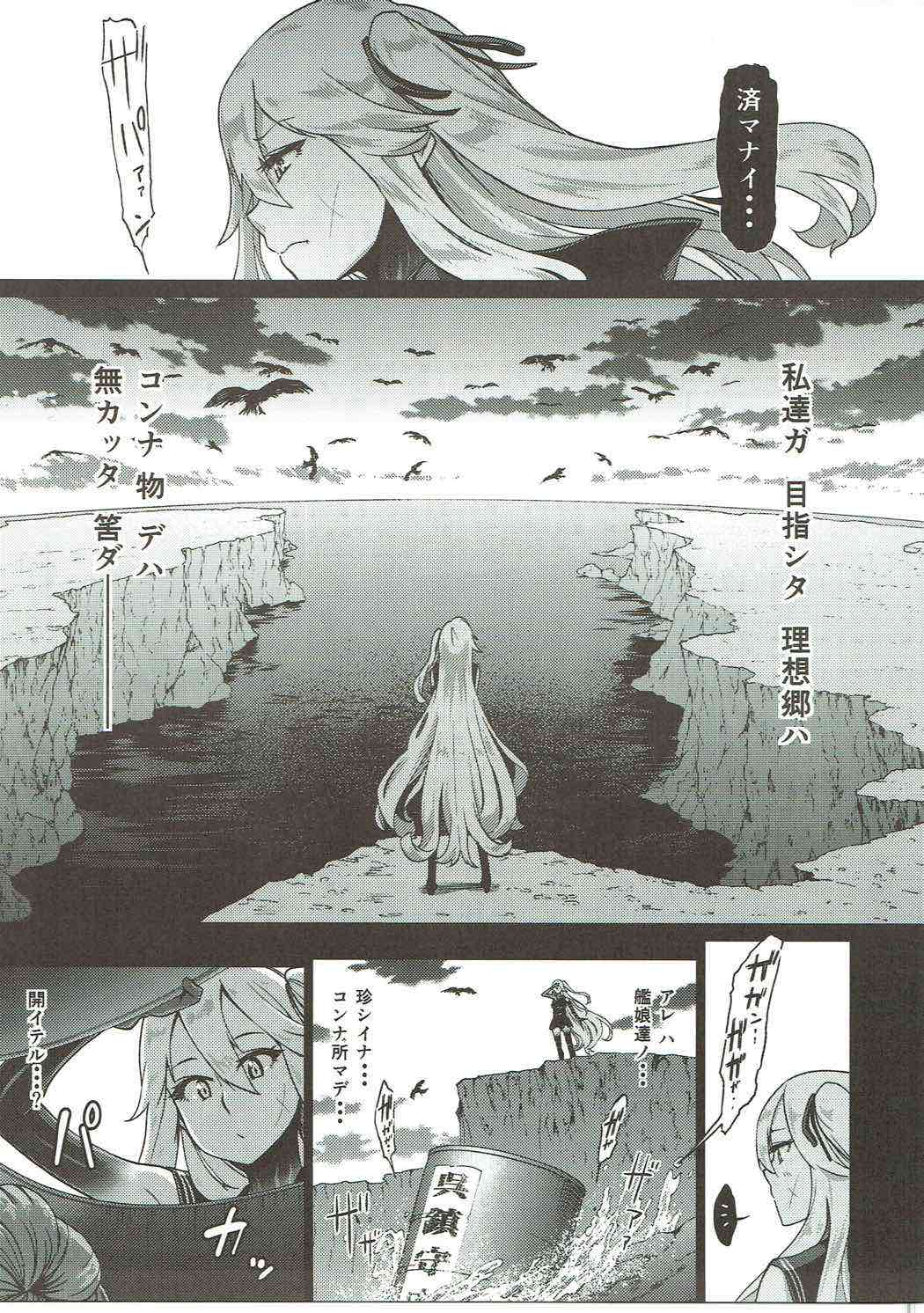 (C91) [dam labo (dam)] Soko ga Kuubo Seiki no Shangri-La (Kantai Collection -KanColle-) page 6 full