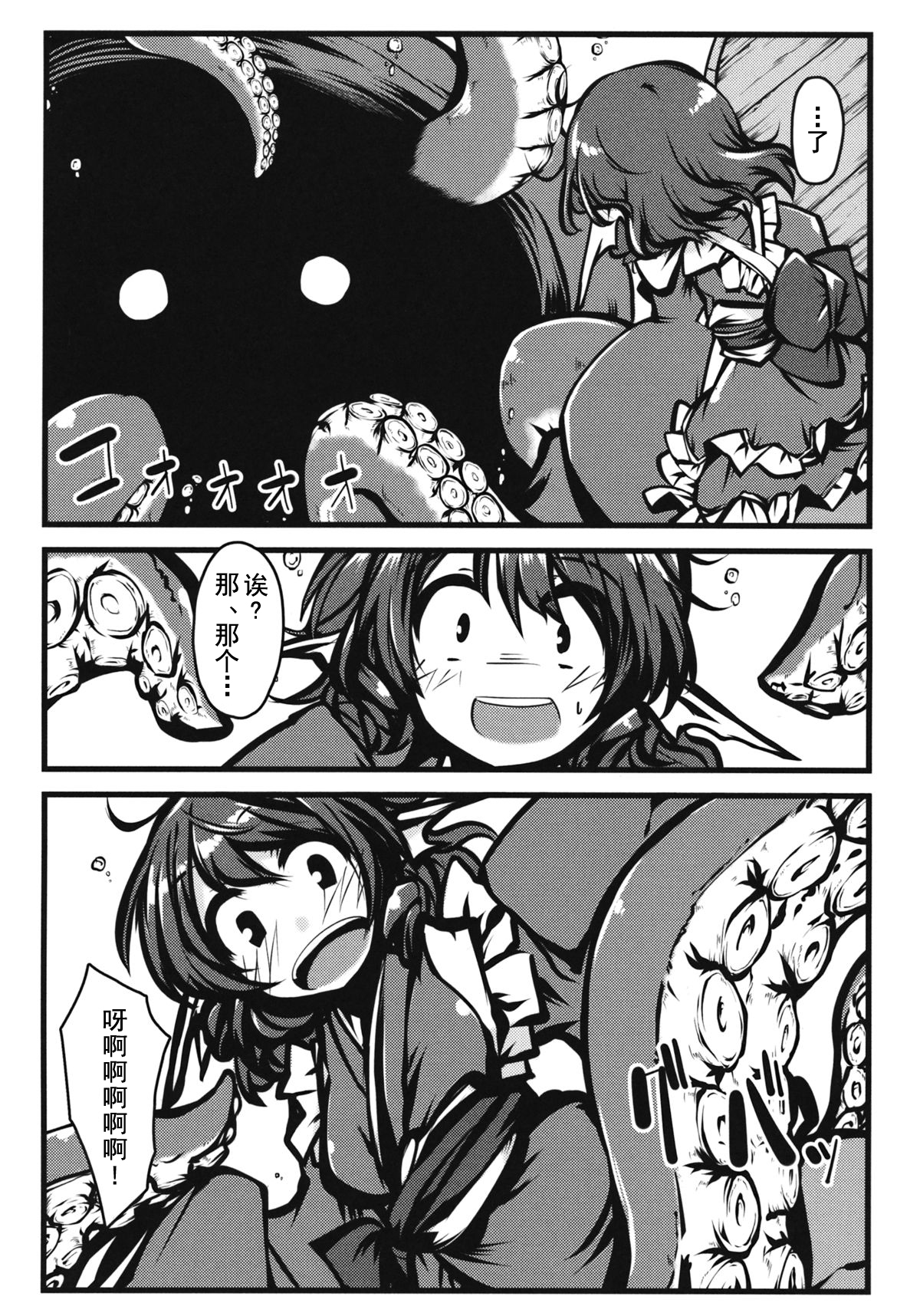 (C85) [Shukketsu Kansatsu Nikki (HemoglobinA1C)] Otsumami (Touhou Project) [Chinese] [朔夜汉化] page 4 full