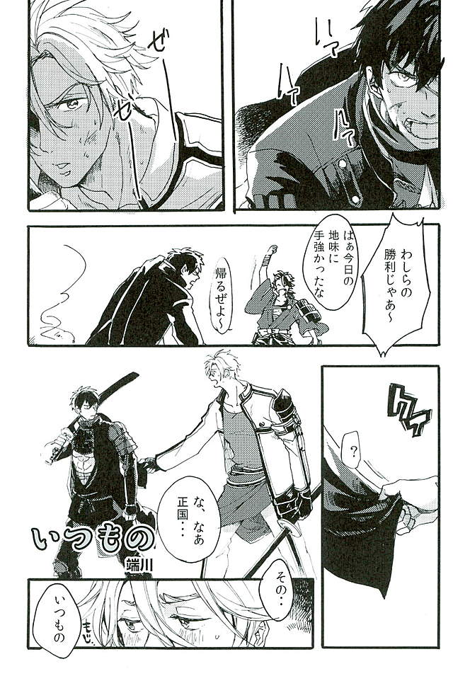 (C89) [Pink Power (Mikuni, Tatsuse)] Otegine x Doutanuki Anthology Yoru no Otetanu (Touken Ranbu) page 10 full
