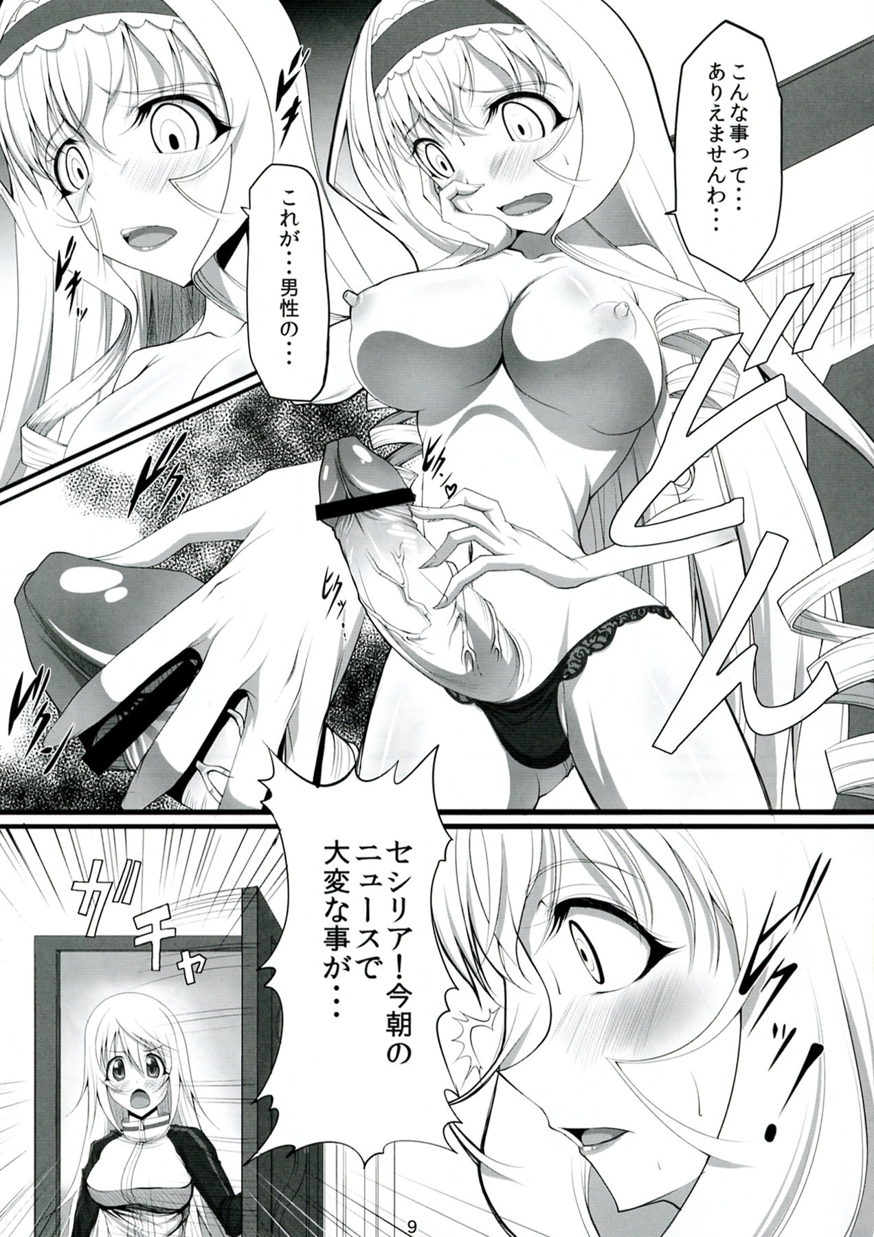 (C81) [SLW (Q1)] ROYAL MILK TEA (IS <Infinite Stratos>) page 9 full