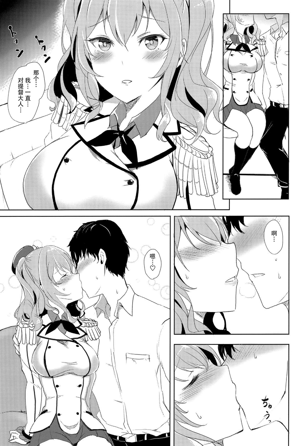 (C89) [Kuronisiki (Takaharu)] Kashima no Dakigokochi (Kantai Collection -KanColle-) [Chinese] [脸肿汉化组] page 7 full