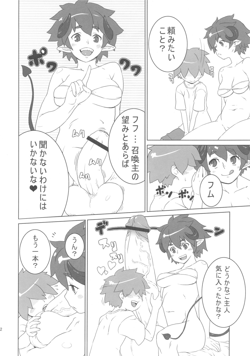 (Futaket 7) [Kakumei Seifu Kouhoushitsu (RADIOHEAD)] Bakukon Arui wa Bakutama ni Tsuite page 61 full