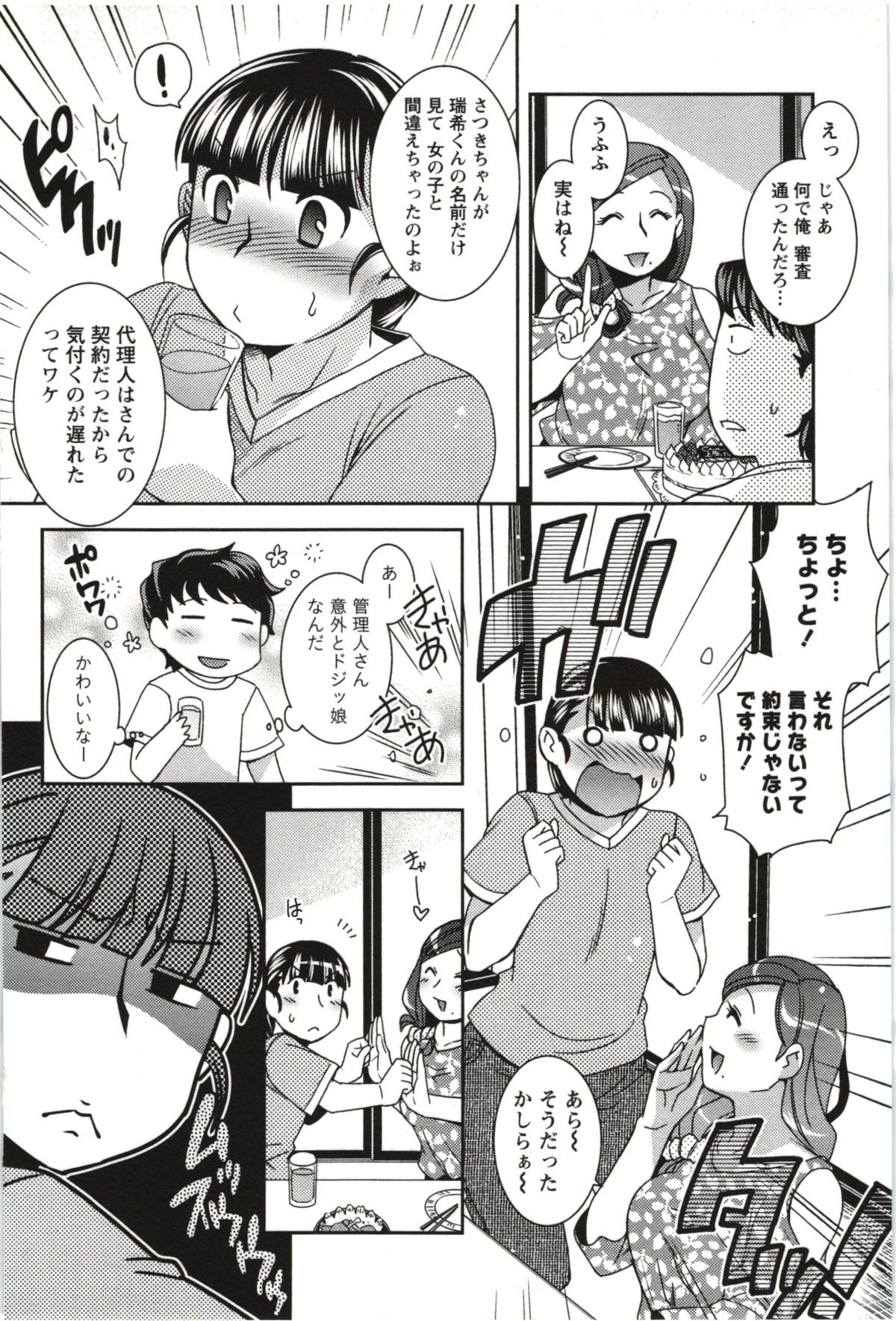 [Hinase Aya] Tsutsujisou no ■■ na Hitobito page 29 full