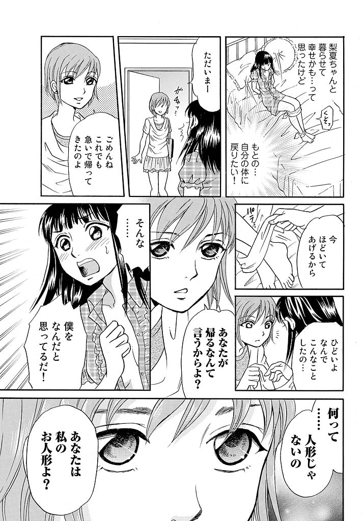 Love doll ~ toy relation~ page 28 full