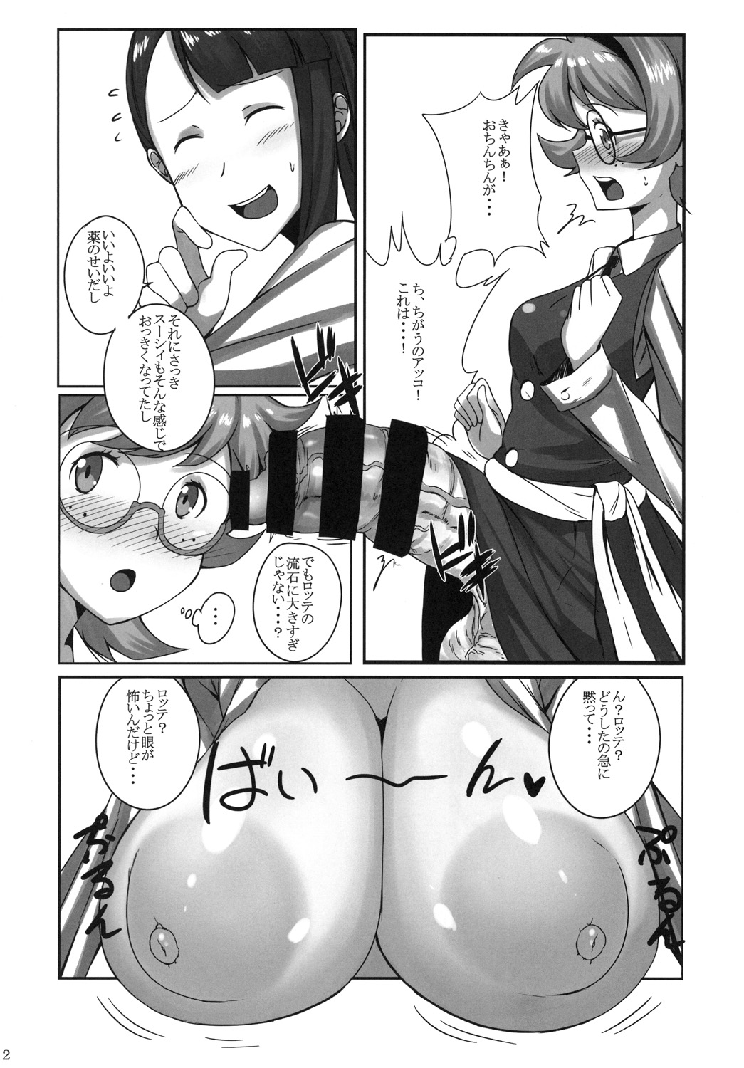 [Joibo no juunin] Akko ga Waruin dakara! page 12 full