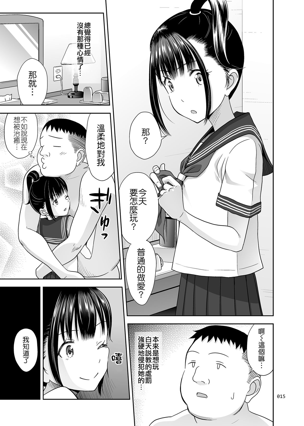 [antyuumosaku (malcorond)] Delivery na Syoujo no Ehon 3 [Chinese] [Badluck1205] [Digital] page 15 full