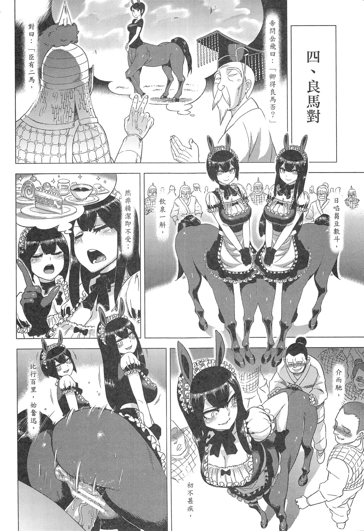 (FF21) [Turtle.Fish.Paint (Abi Kamesennin)] Dounen Hakai #04 ～Kokugo no Kyouka‧sho～ Vol. 2 [Chinese] page 14 full
