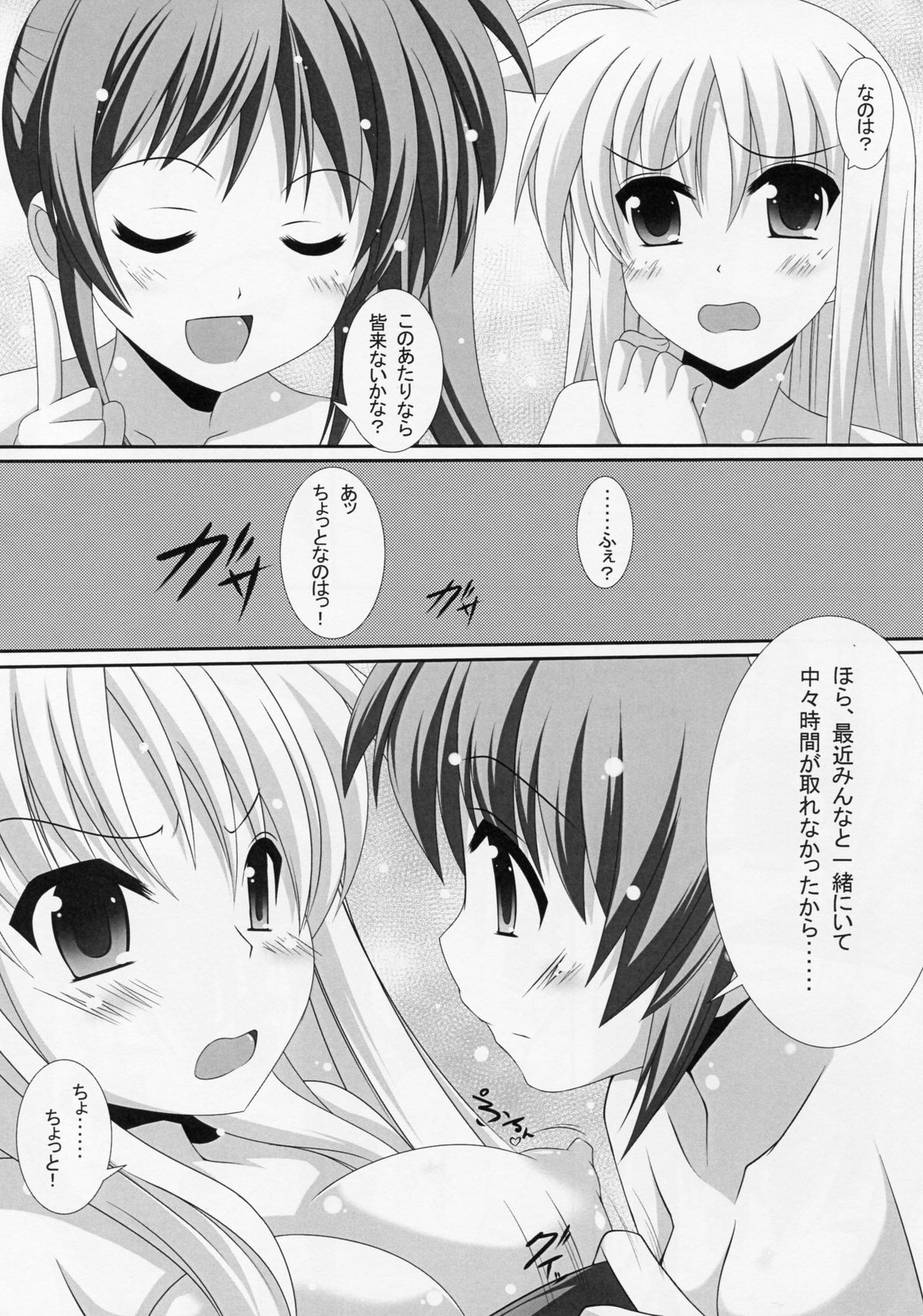 (C84) [Maya-tei (Asano Maya)] Sexual Drive #02 (Magical Girl Lyrical Nanoha) page 13 full