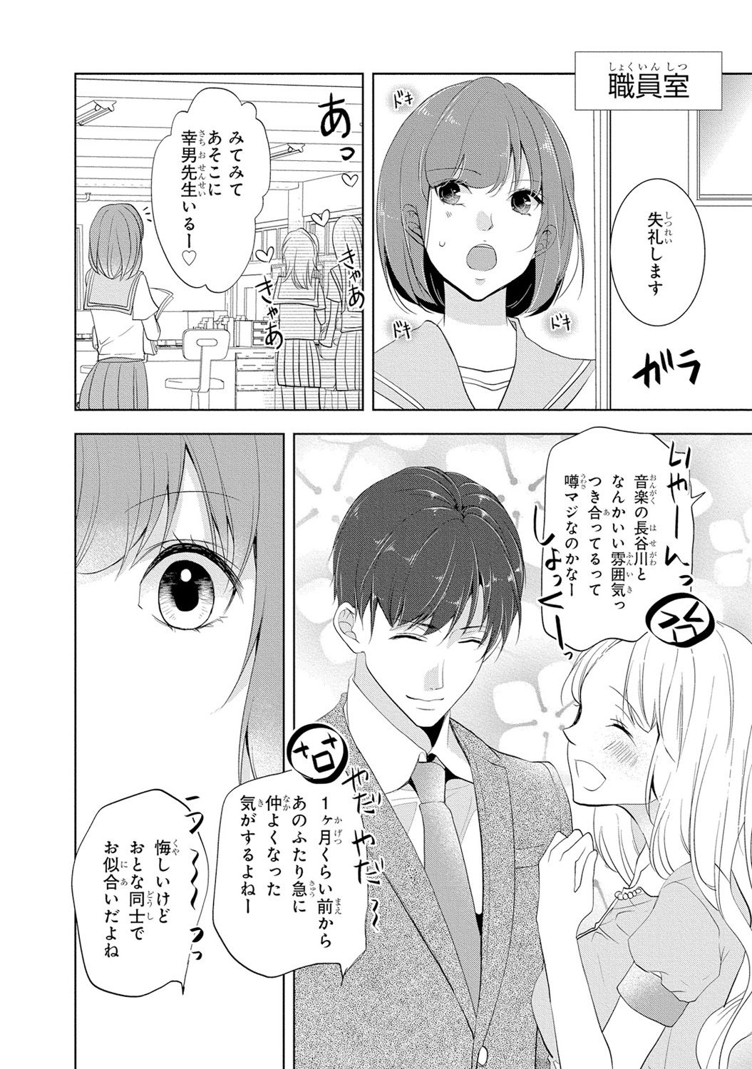 [PIKOPIKO] Seihuku Play I [Digital] page 73 full