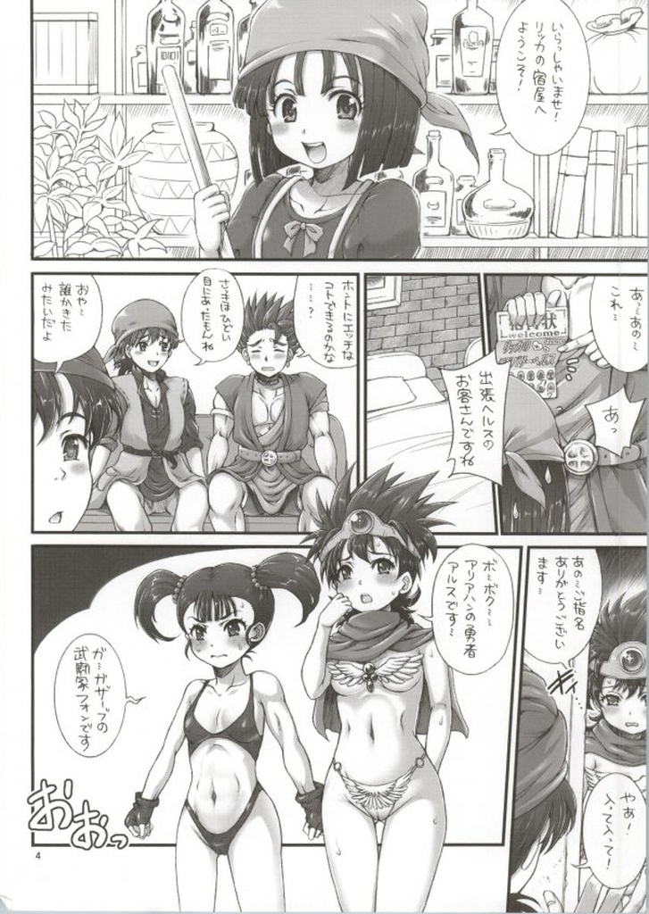 (C86) [Oboro & Tenpogensuidou (Tenpogensui)] DQ Delivery Health All Stars (Dragon Quest) page 3 full