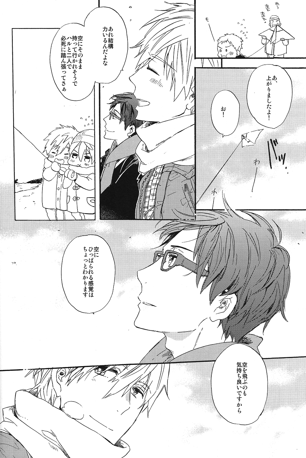 (HaruCC19) [ciao, baby (Miike Romuko)] Seikoutoutei (Free!) page 10 full