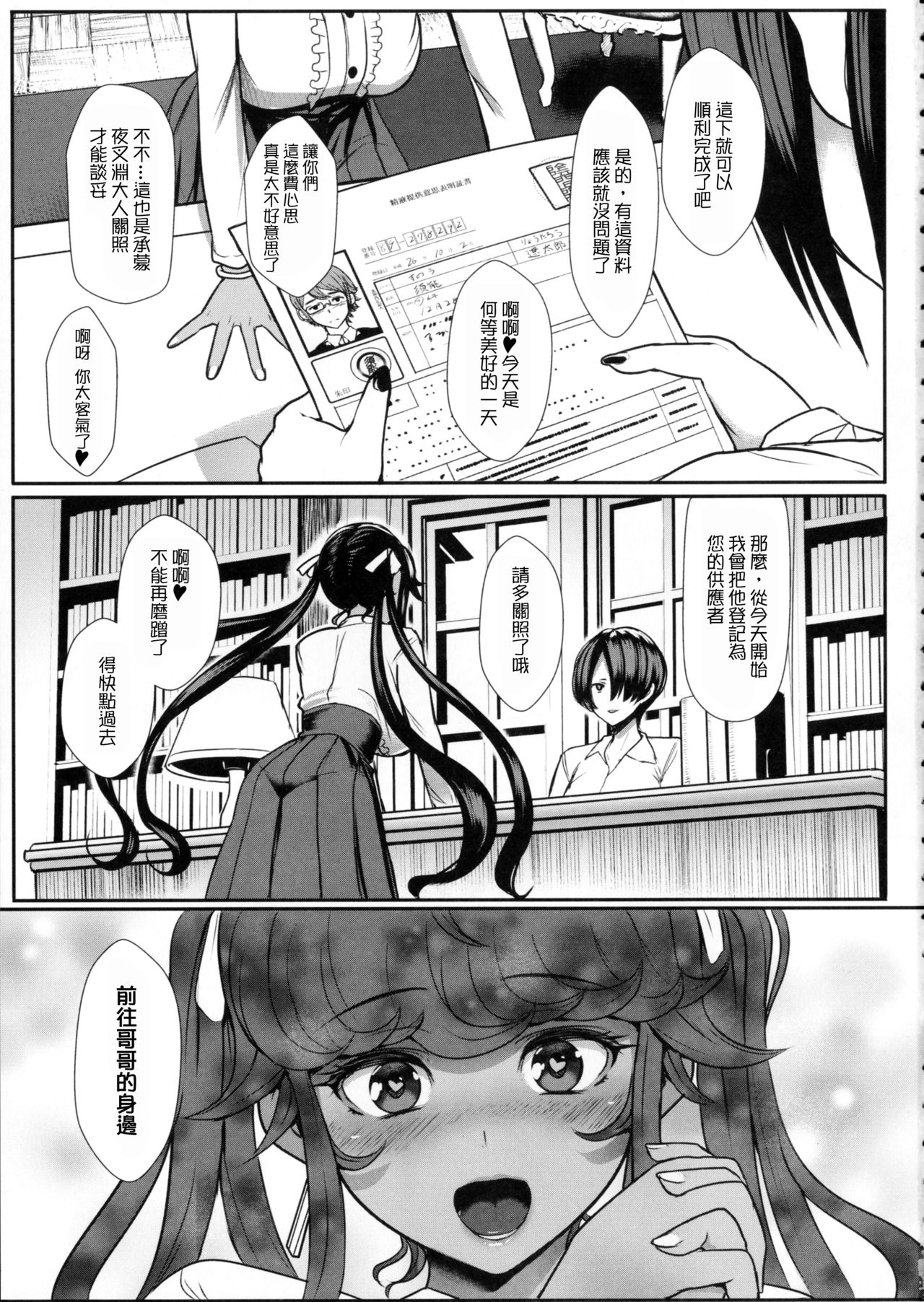 (C91) [NOSEBLEED (Miyamoto Issa)] Itoshi no Onii-sama Lilim's Gaiden [Chinese] [无毒汉化组] [Decensored] page 3 full