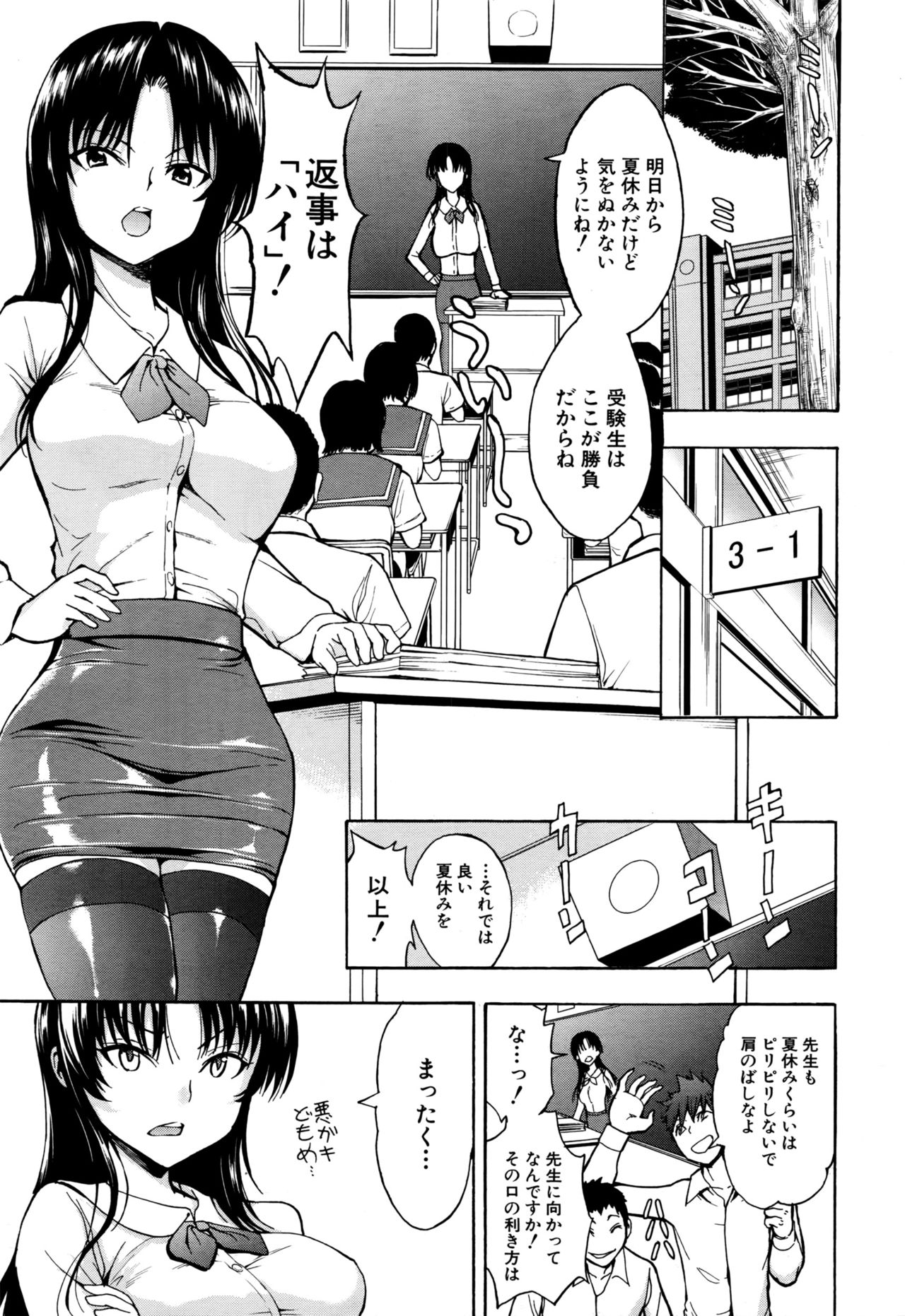 [Hakaba] Onna Kyoushi Ichikawa Miyuki Ch 1-5 page 1 full