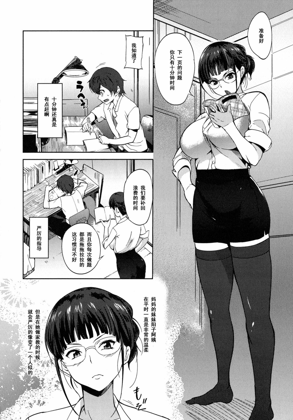 [Hanpera] Katei Kyoushi no Kagai Jugyou (Ane Chichi) [Chinese] [黑条汉化] page 2 full