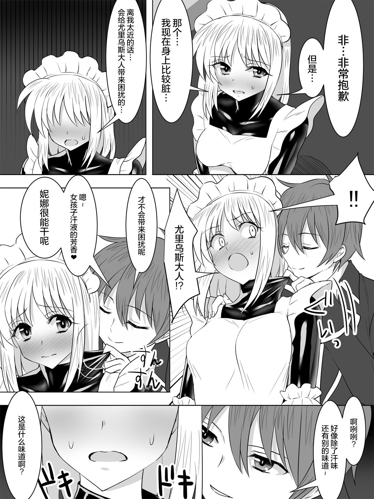 [Sansui (Sen)] Picchiri Suit Maid to Doutei Kizoku [Chinese] [无毒汉化组] page 22 full