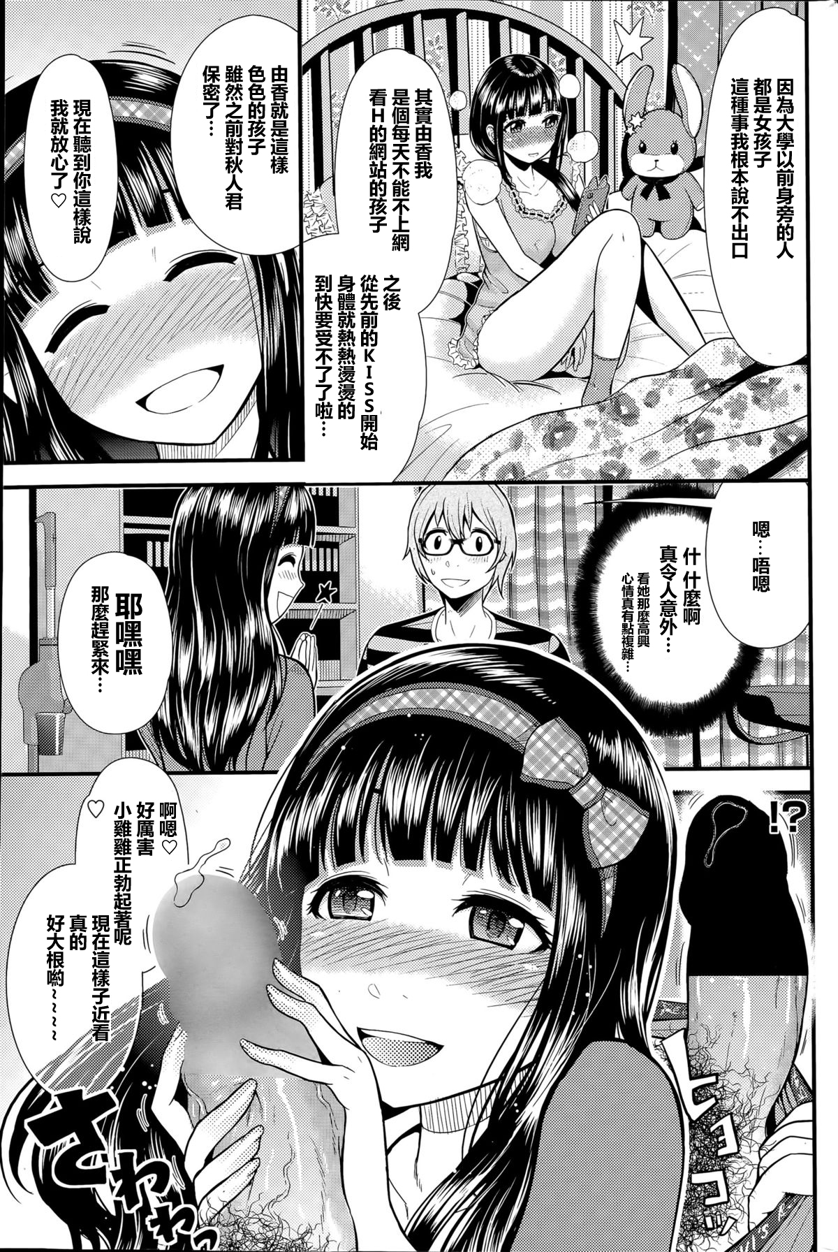 [Tomono Hiro] Cutie Beast (COMIC Penguin Club Sanzokuban 2015-05) [Chinese] [漢化時輸入由香醬結果新注音都顯示油箱醬而煩惱不已的最愛路易絲澪漢化組] page 7 full