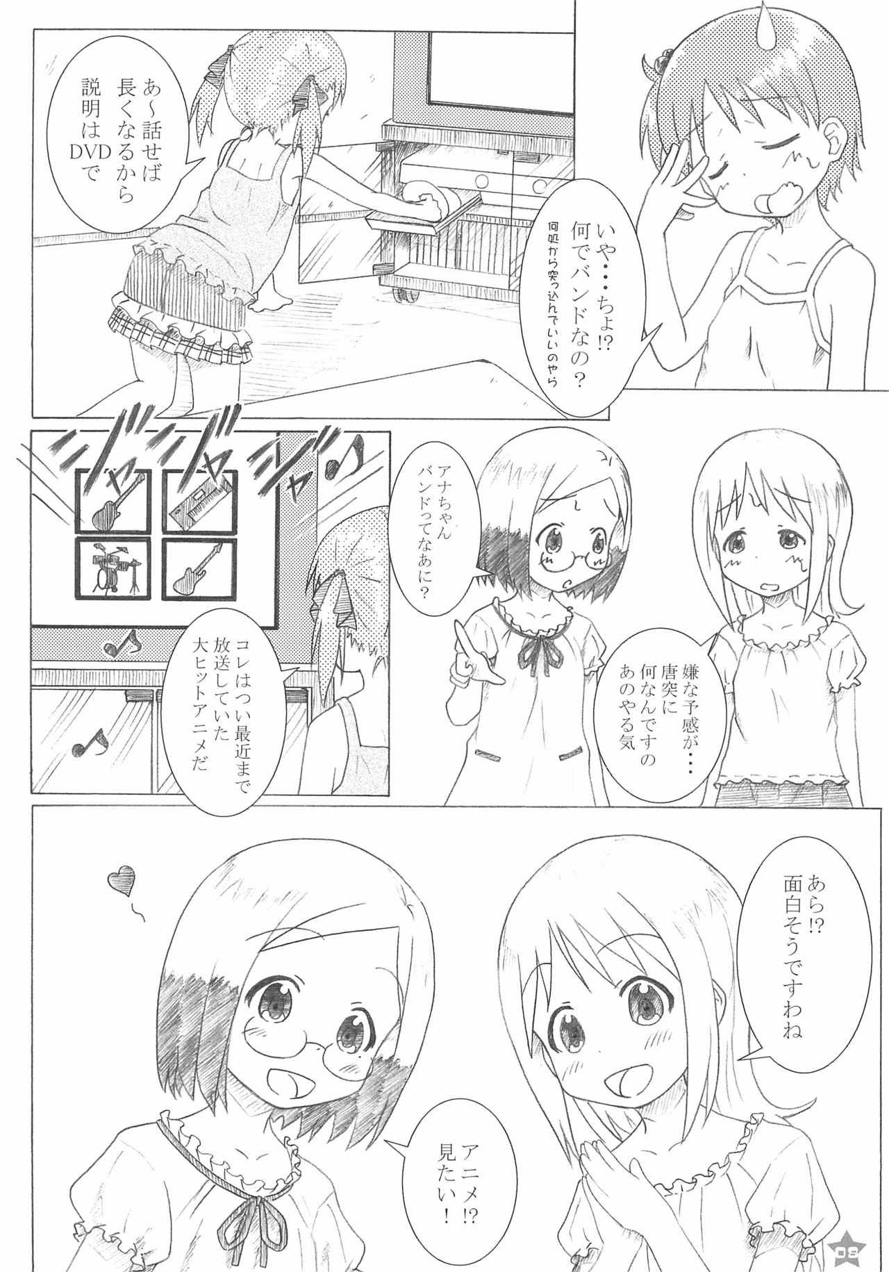 (C76) [Galaxy Works (Gotou Hisashi)] MASHIMARO☆69 (Ichigo Mashimaro) page 8 full