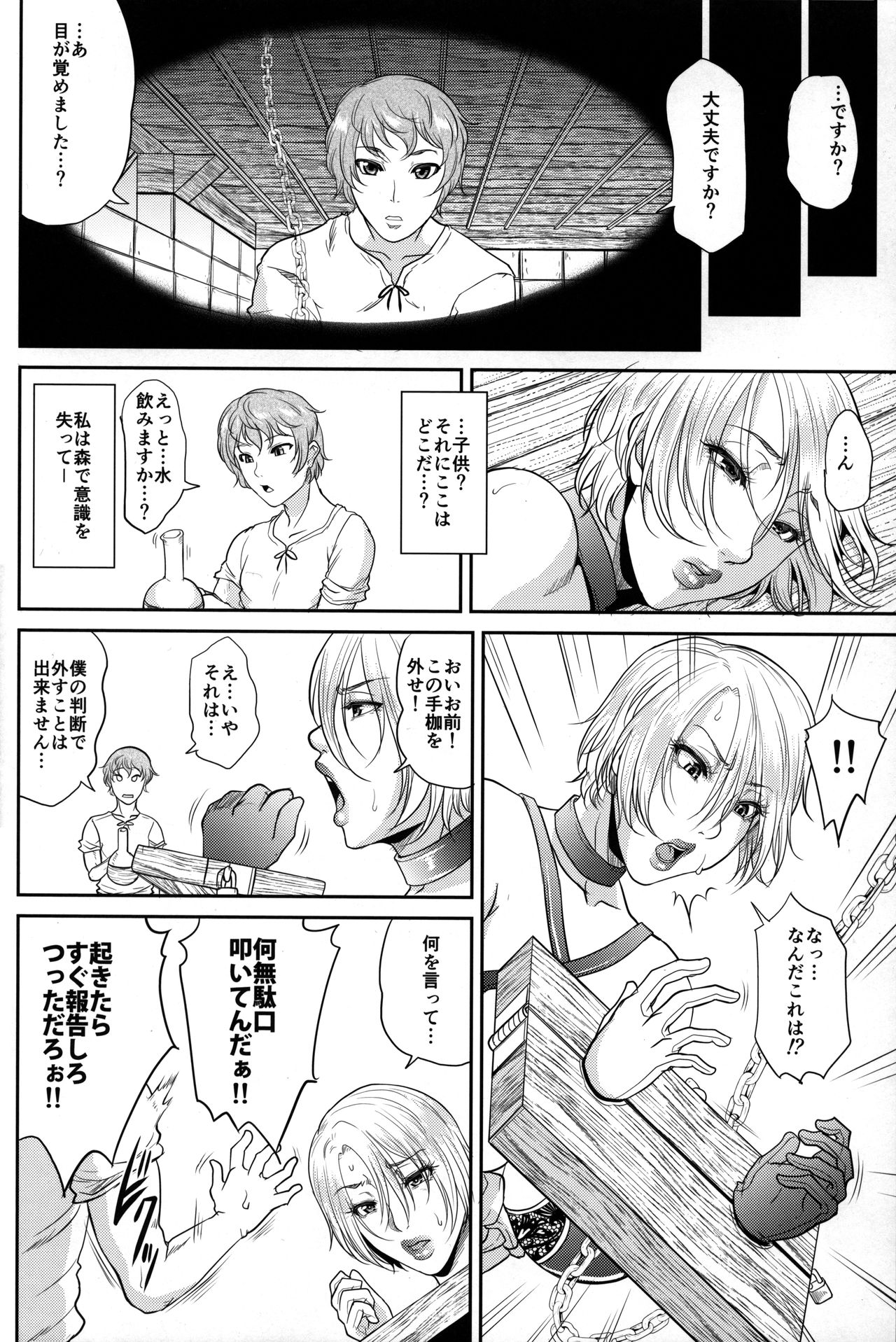 (C95) [TSK-BAR (Toguchi Masaya)] Tatoe Kousoku Shita Toshitemo Joou-sama ni wa Sakaraenai (SoulCalibur) page 6 full
