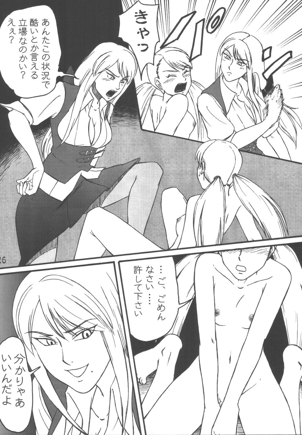 [Kuro-Level(Chise Shimamoto)] ADDET ADDICTION (Overman King Gainer) [Digital] page 25 full