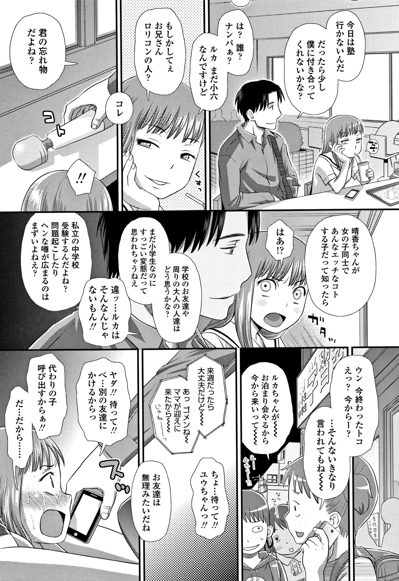 [Kudou Hisashi] Tomodachi no Wa page 46 full